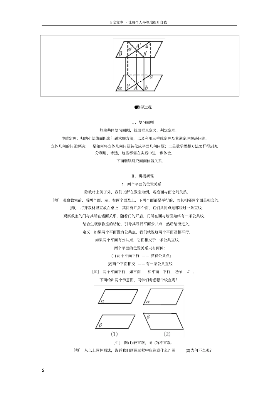 两个平面平行的判定和性质_第2页