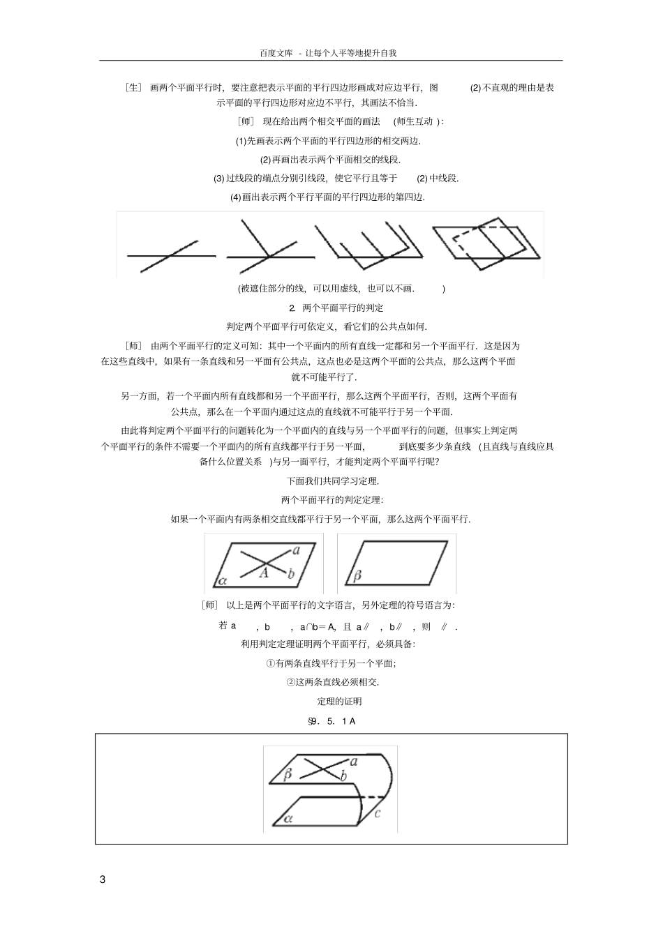 两个平面平行的判定和性质_第3页