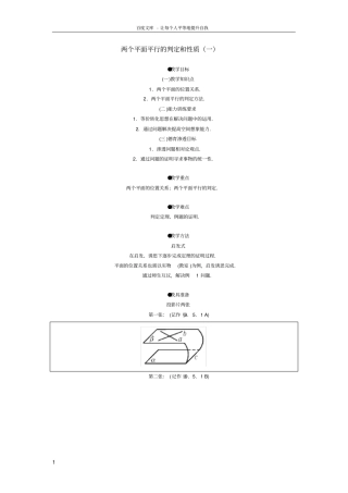两个平面平行的判定和性质