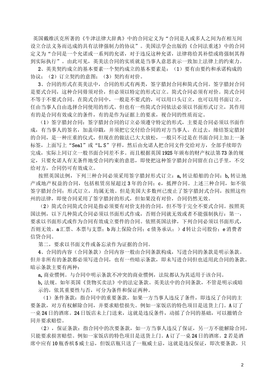 (完整版)英美契约法笔记_第2页