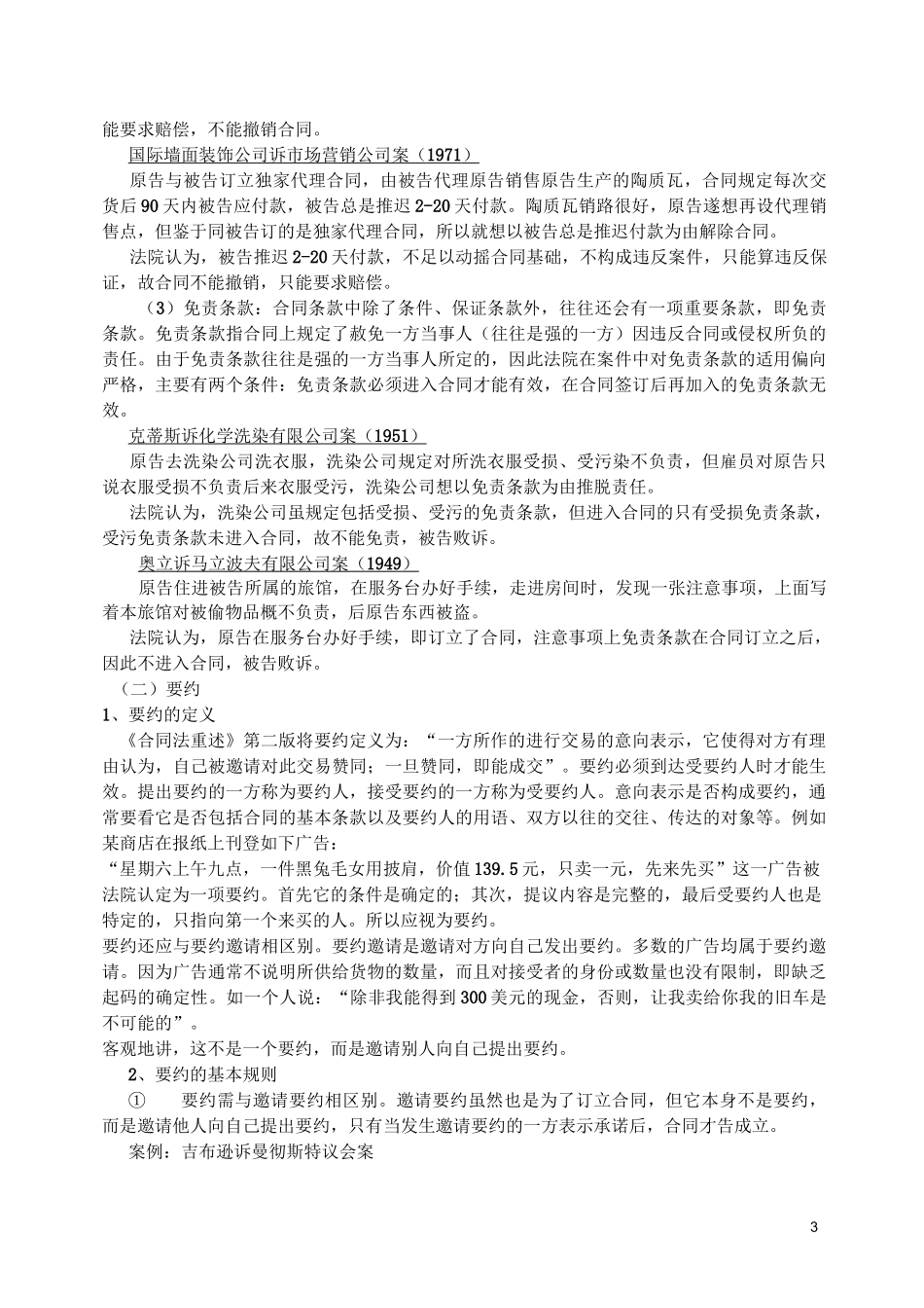 (完整版)英美契约法笔记_第3页