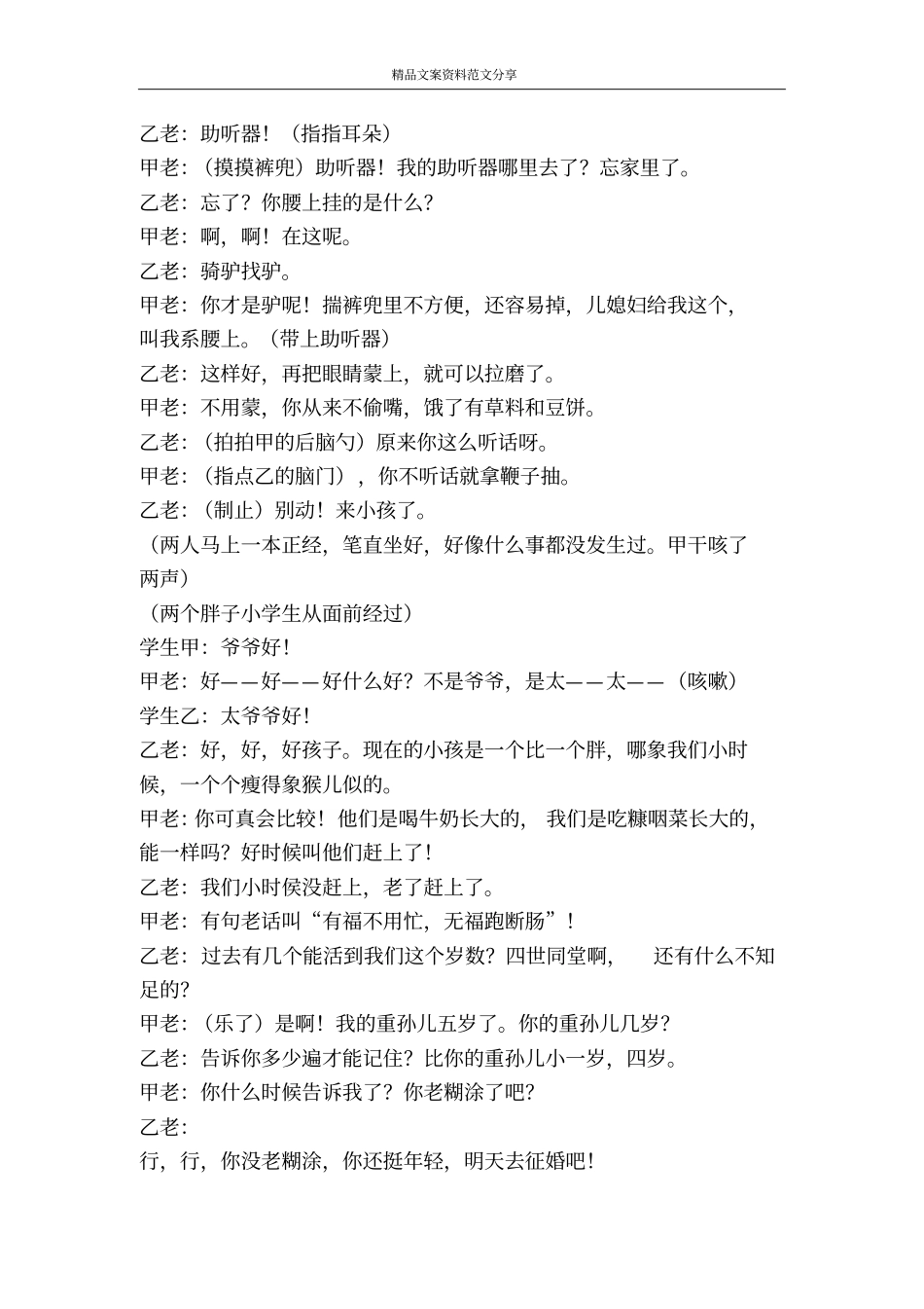 两个快乐的活祖宗全文-精品文案范文_第2页