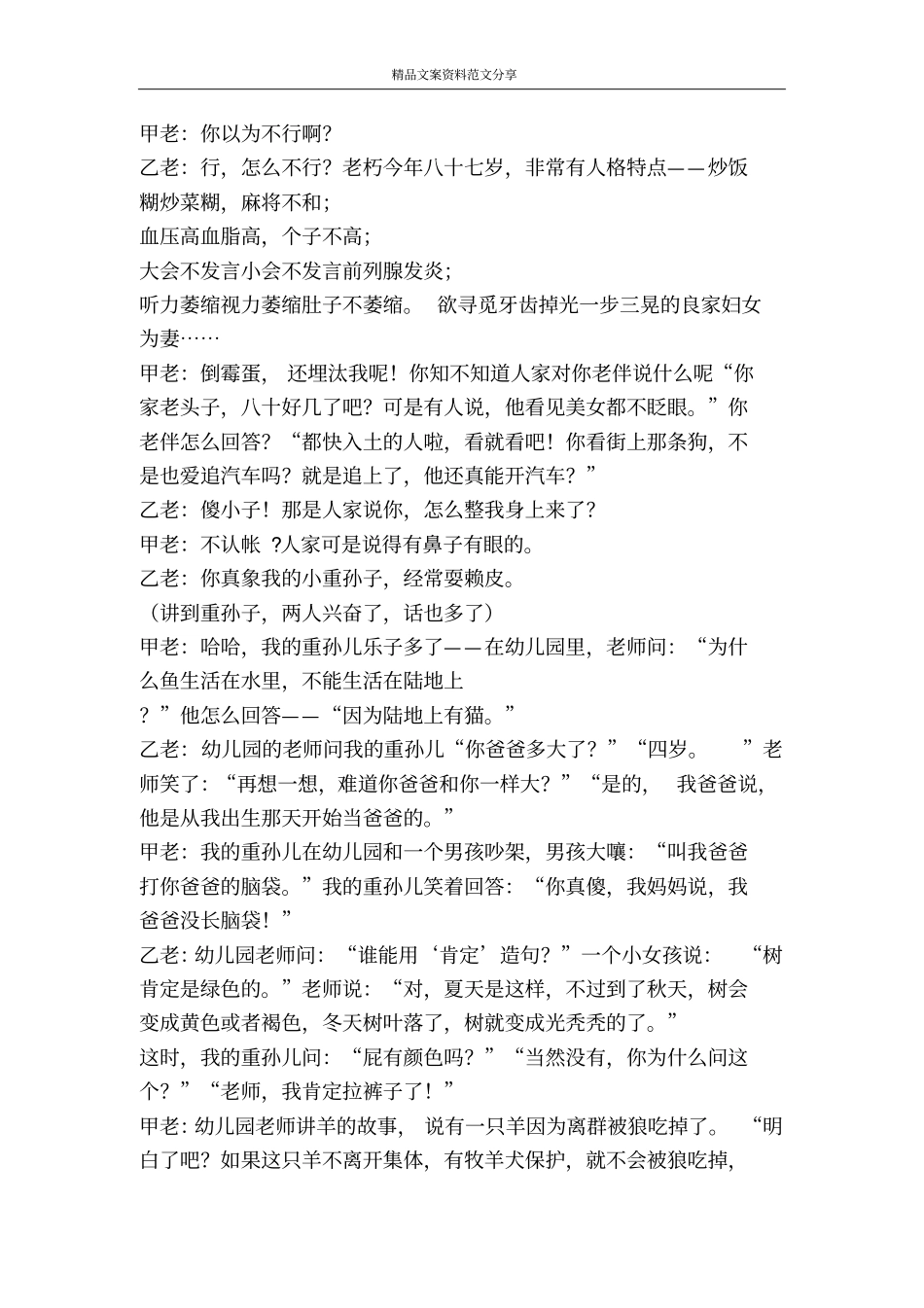 两个快乐的活祖宗全文-精品文案范文_第3页