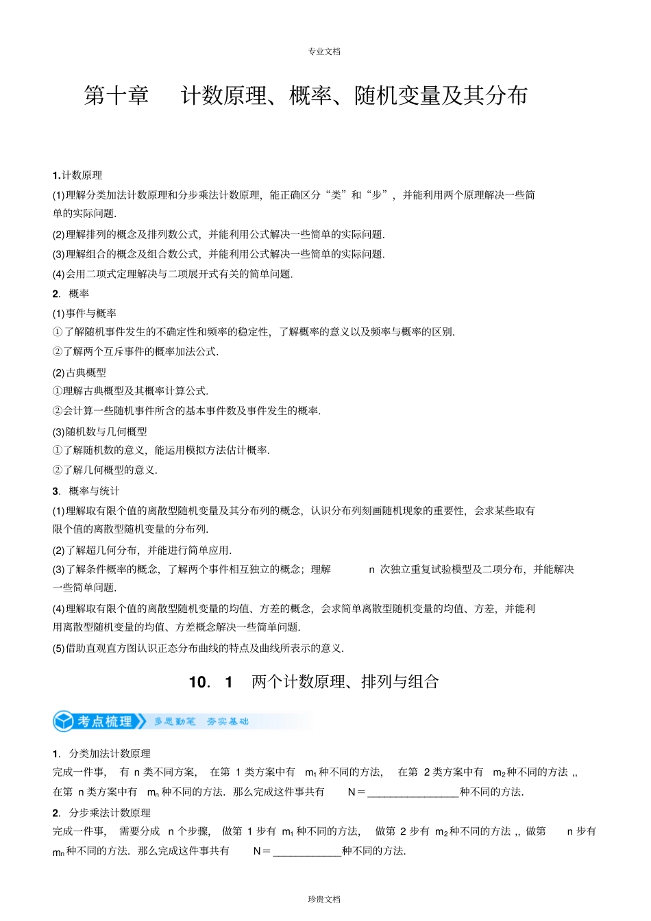 两个计数原理、排列与组合_第1页