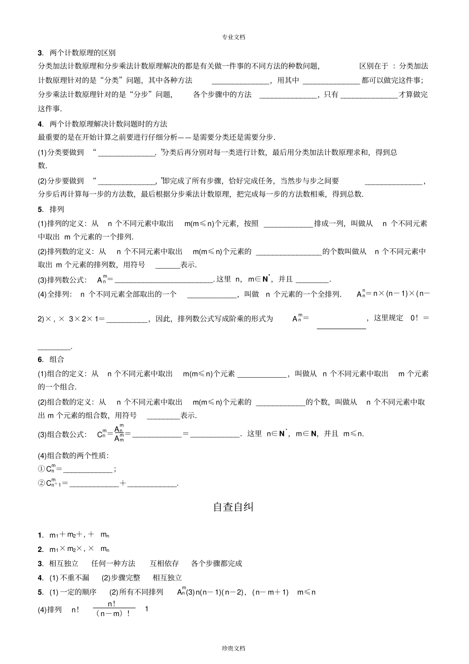 两个计数原理、排列与组合_第2页