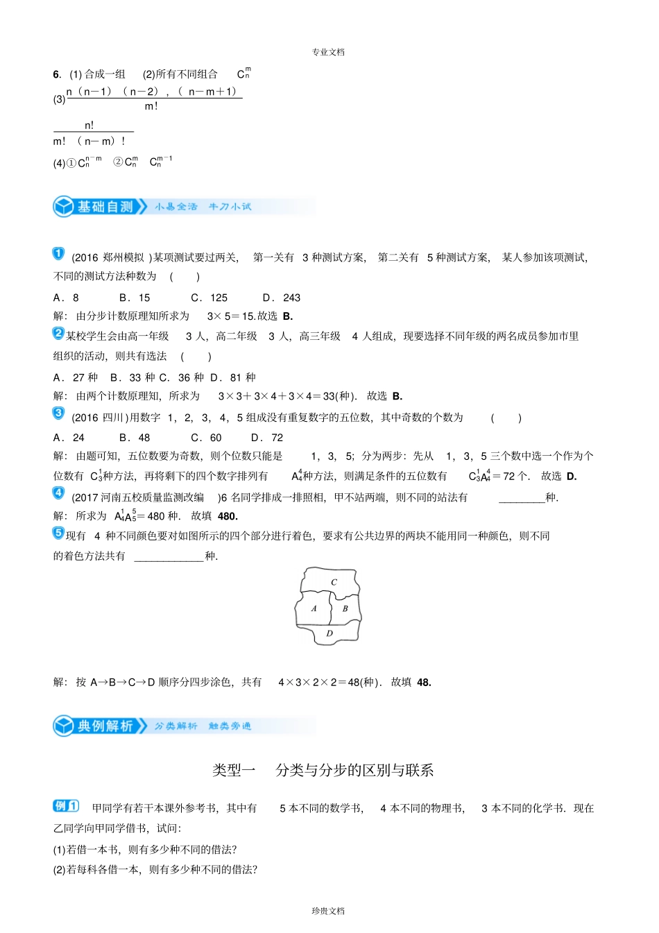两个计数原理、排列与组合_第3页