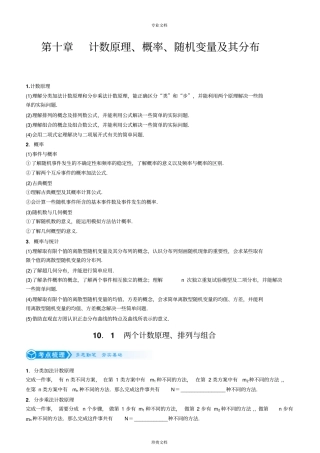 两个计数原理、排列与组合