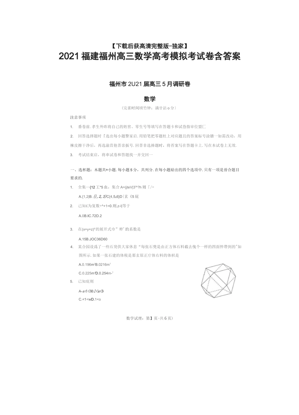 [荐]2021福建福州高三数学高考模拟考试卷含答案_第1页