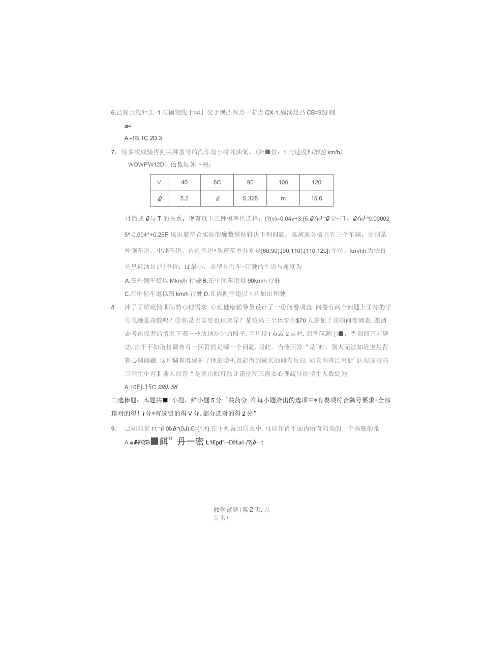 [荐]2021福建福州高三数学高考模拟考试卷含答案_第2页