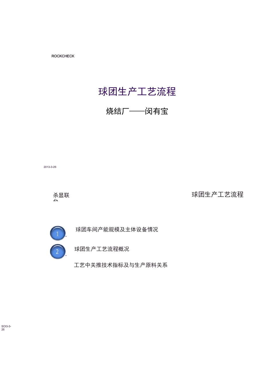 球团厂生产工艺流程汇总_第1页