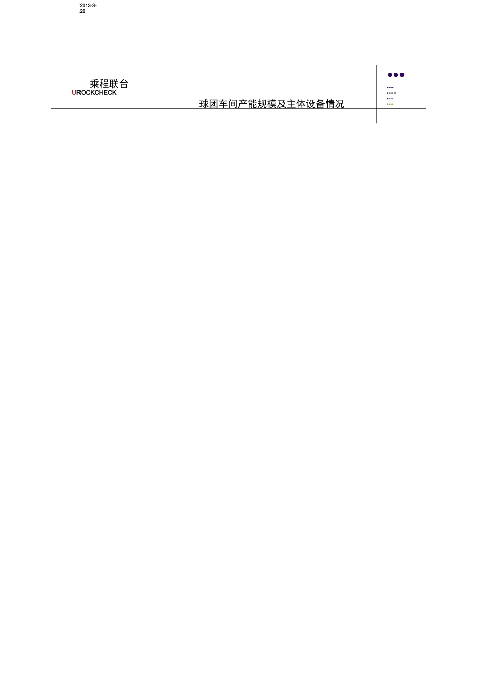 球团厂生产工艺流程汇总_第3页