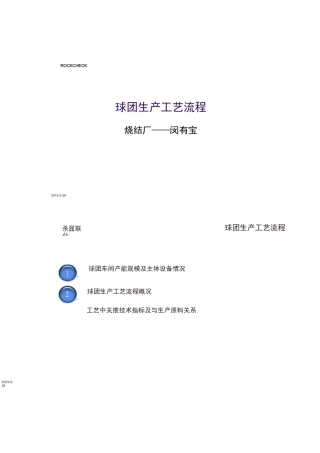 球团厂生产工艺流程汇总