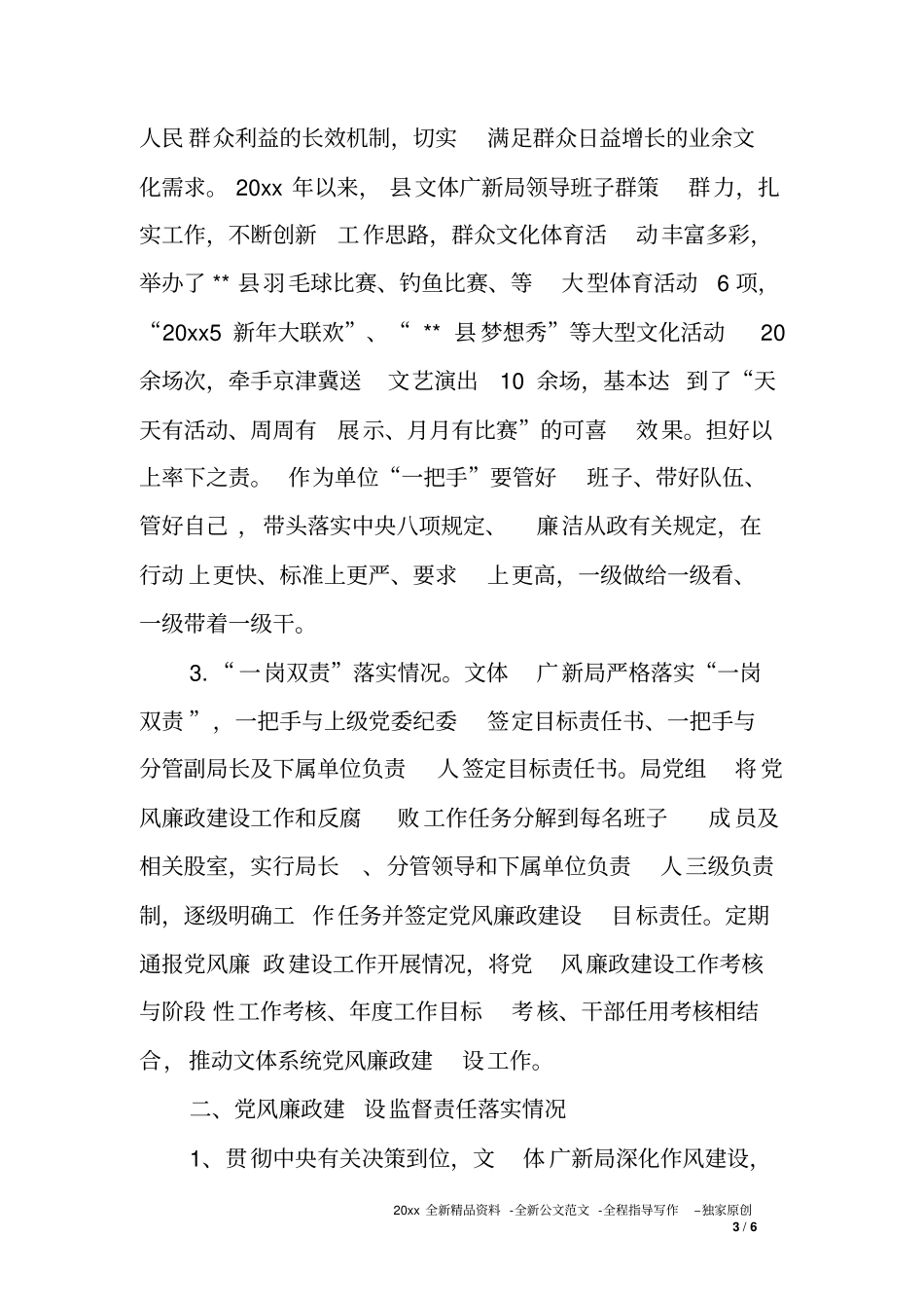 两个责任落实情况报告_第3页