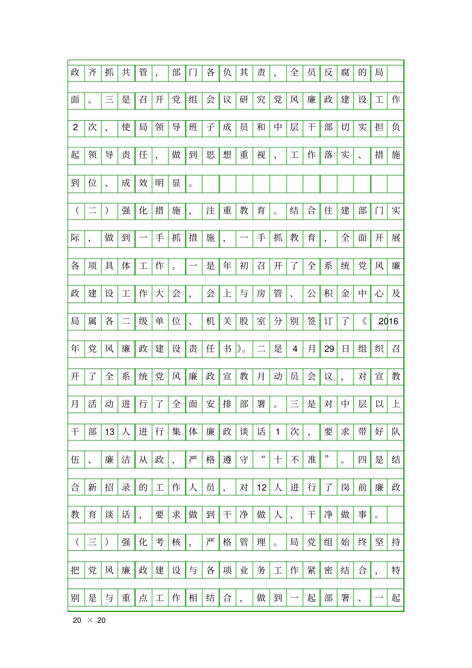 两个责任落实情况汇报精品工作报告_第2页