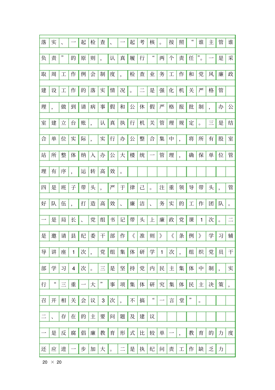 两个责任落实情况汇报精品工作报告_第3页