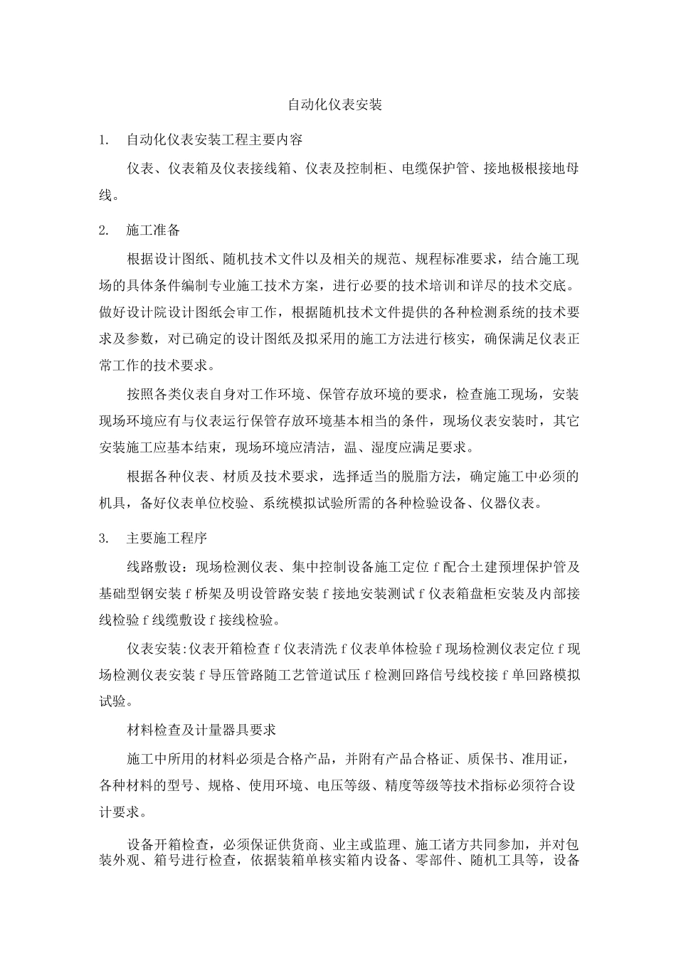 自动化仪表安装_第1页