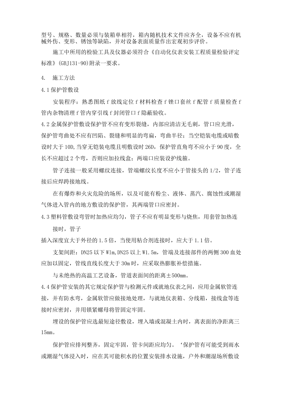 自动化仪表安装_第2页