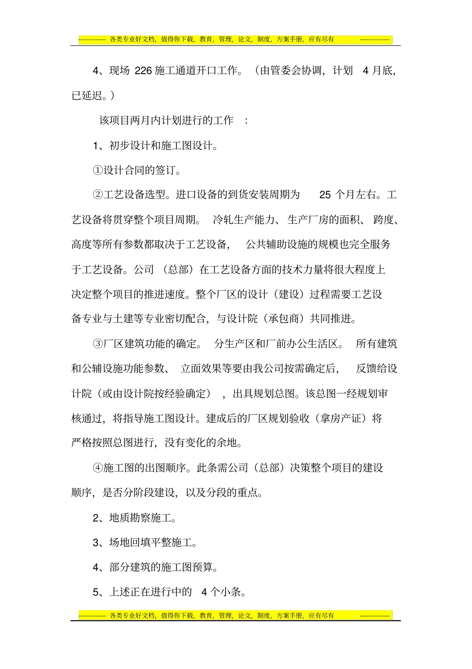 两个项目工程推进计划012_第2页