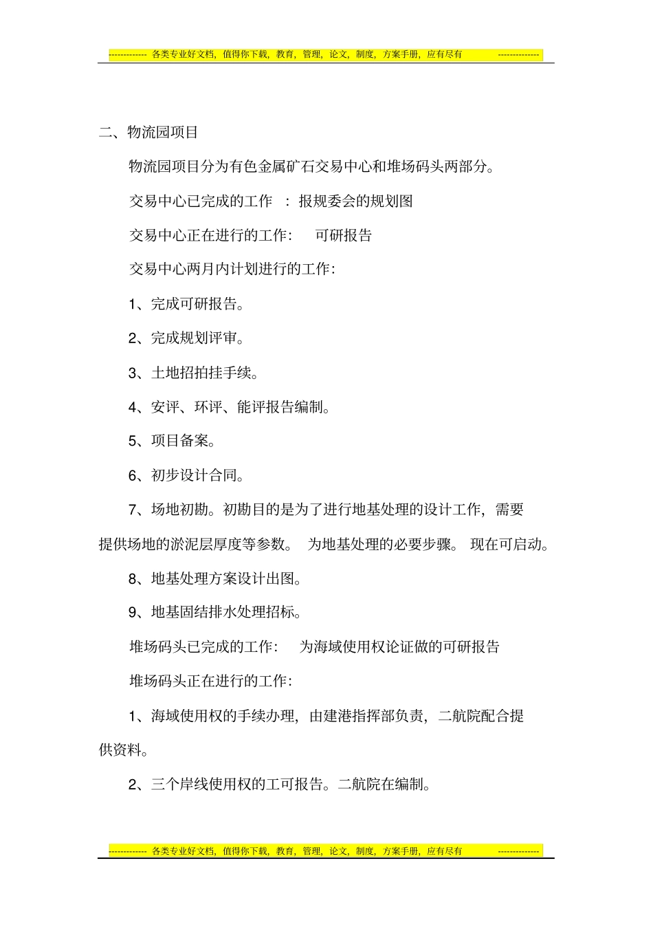 两个项目工程推进计划012_第3页