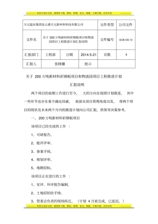 两个项目工程推进计划012