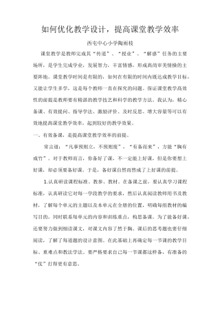 如何优化教学设计,提高课堂教学效率