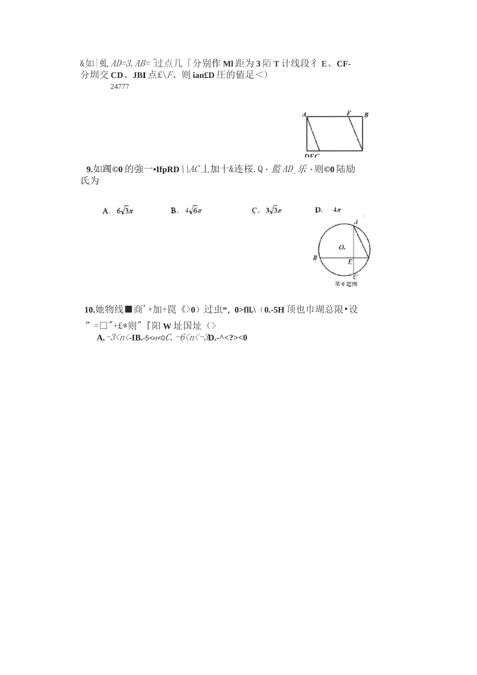 [荐]2021陕西西安西工大附中中考数学第五次模拟考试题_第2页