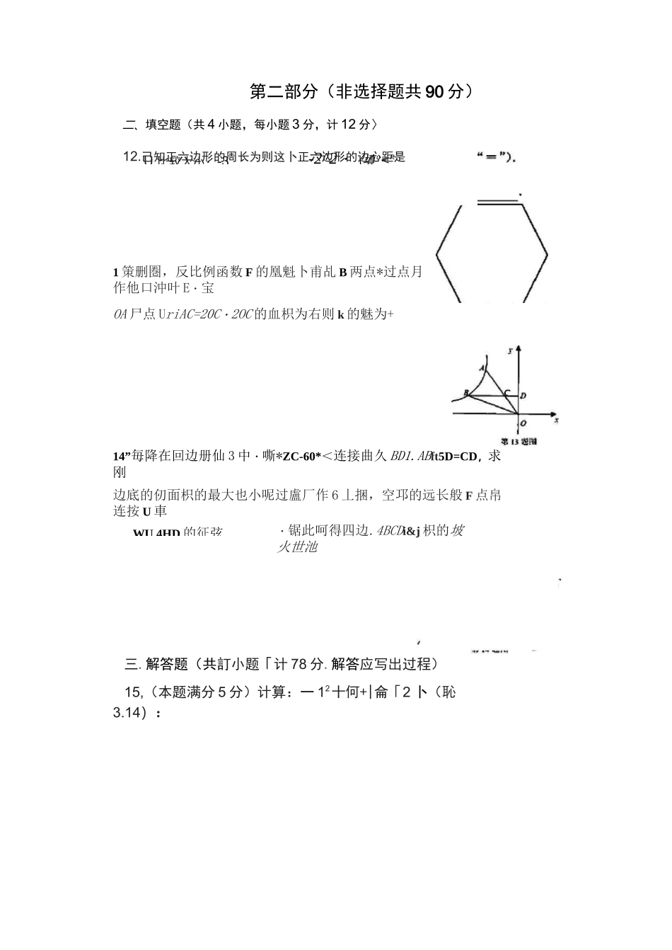 [荐]2021陕西西安西工大附中中考数学第五次模拟考试题_第3页