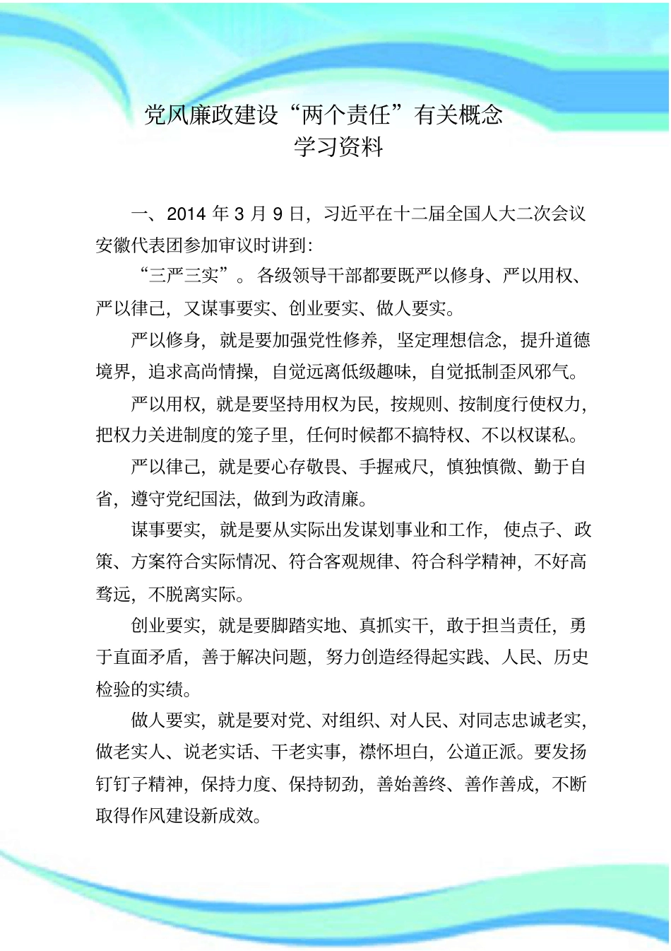 两个责任有关概念_第3页