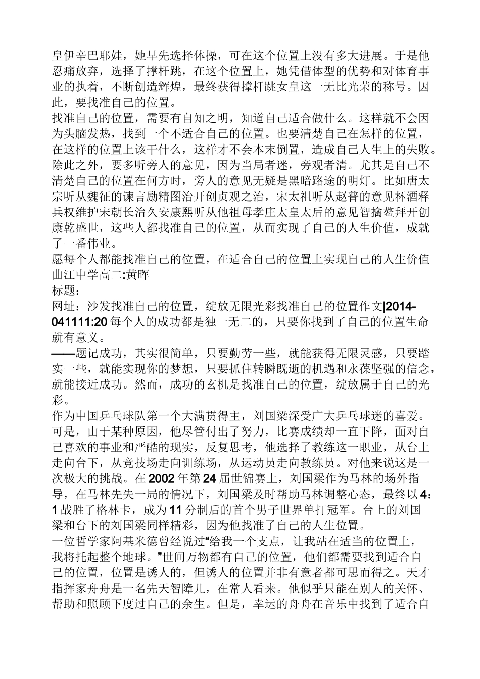 找准位置例子_第2页