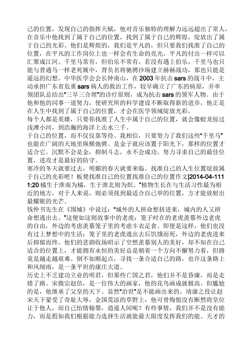 找准位置例子_第3页