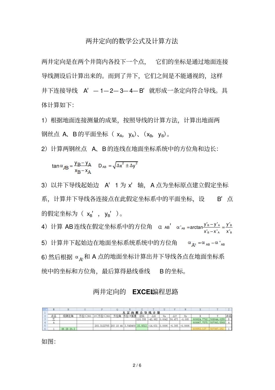 两井定向无定向附和导线_第2页