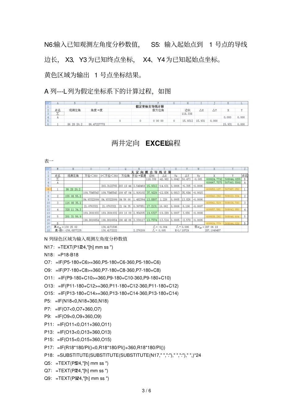 两井定向无定向附和导线_第3页