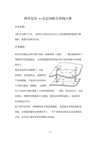 两井定向无定向附和导线