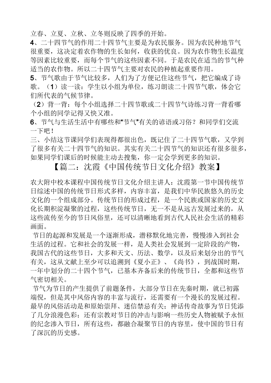 立冬节日教案_第2页