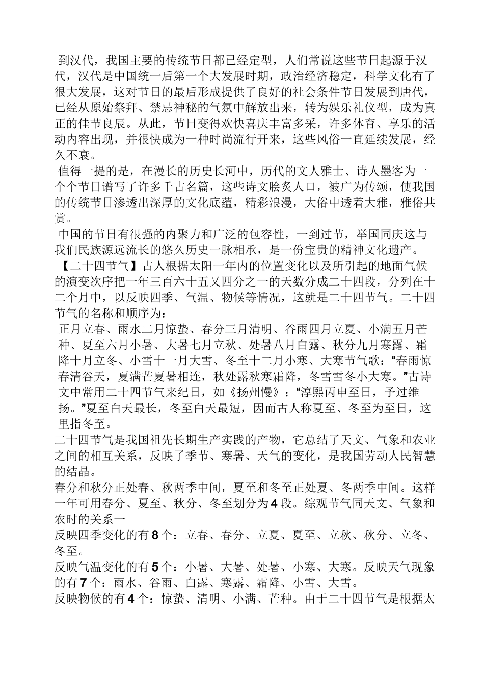 立冬节日教案_第3页