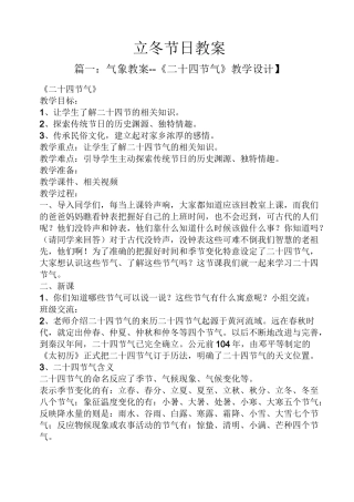 立冬节日教案
