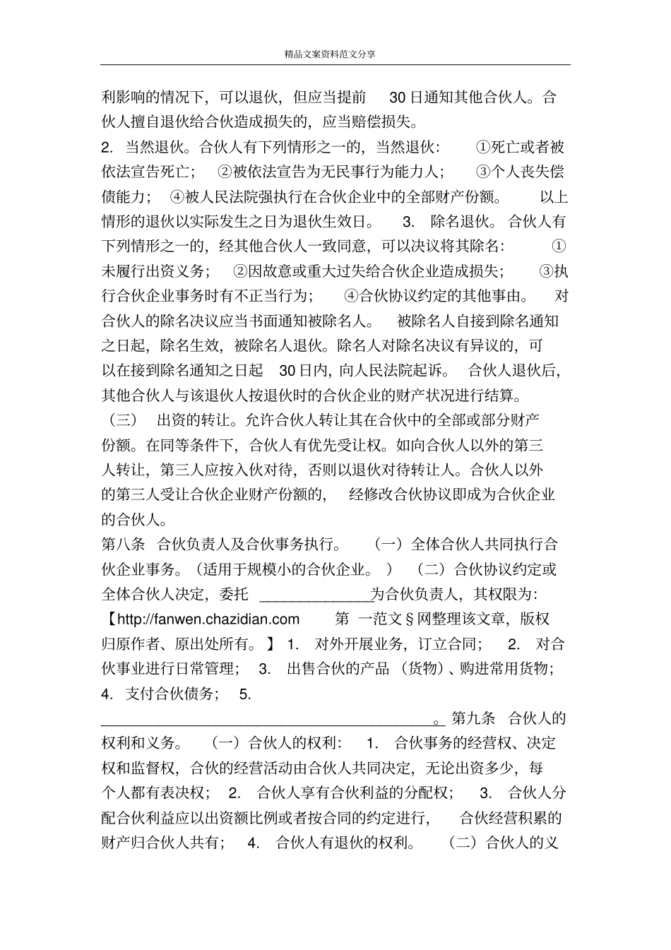 两人合伙合同-精品文案范文_第2页