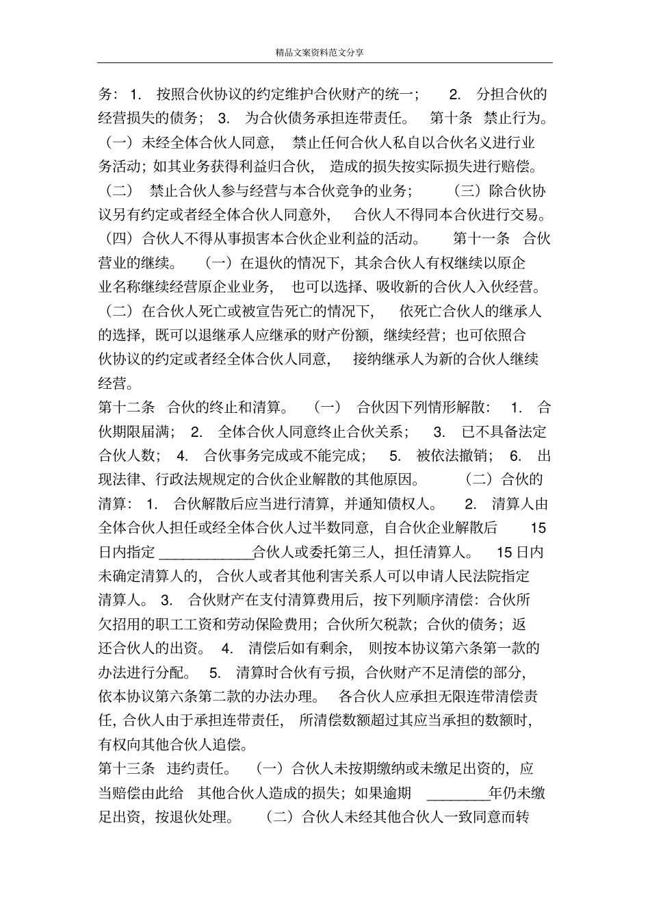 两人合伙合同-精品文案范文_第3页