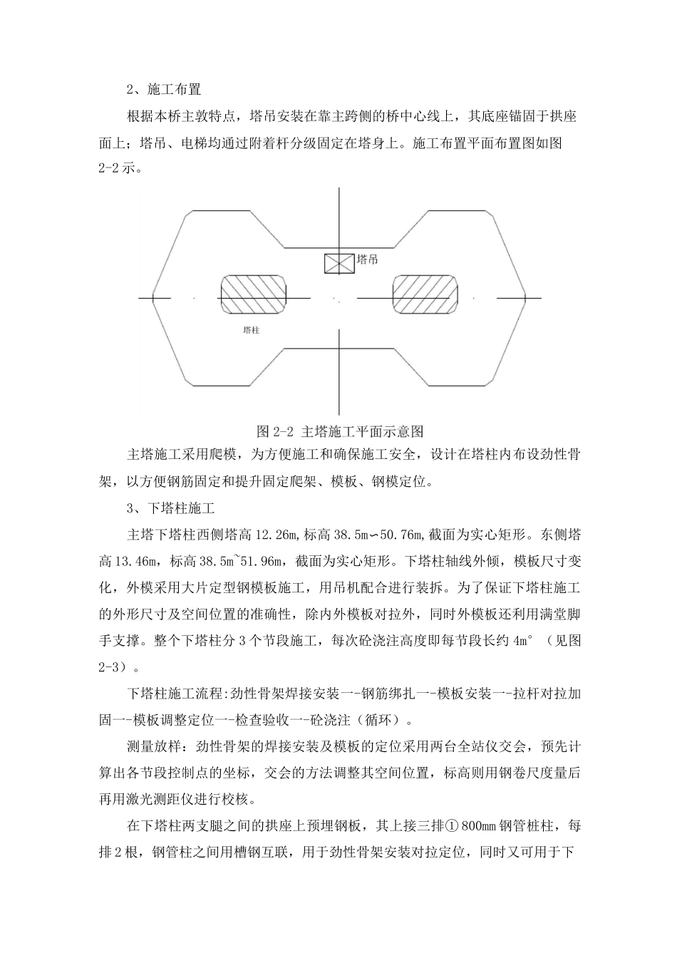 某大桥主塔施工技术方案_第3页