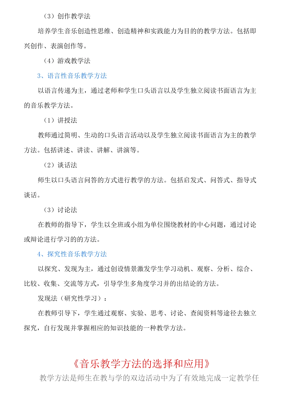 音乐教学常用的教学方法_第2页