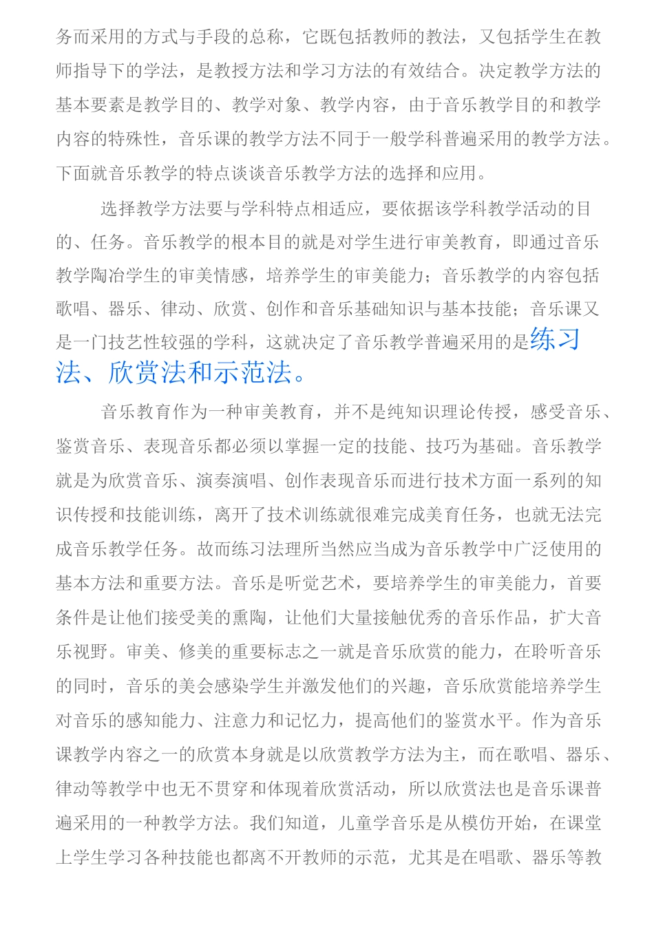 音乐教学常用的教学方法_第3页
