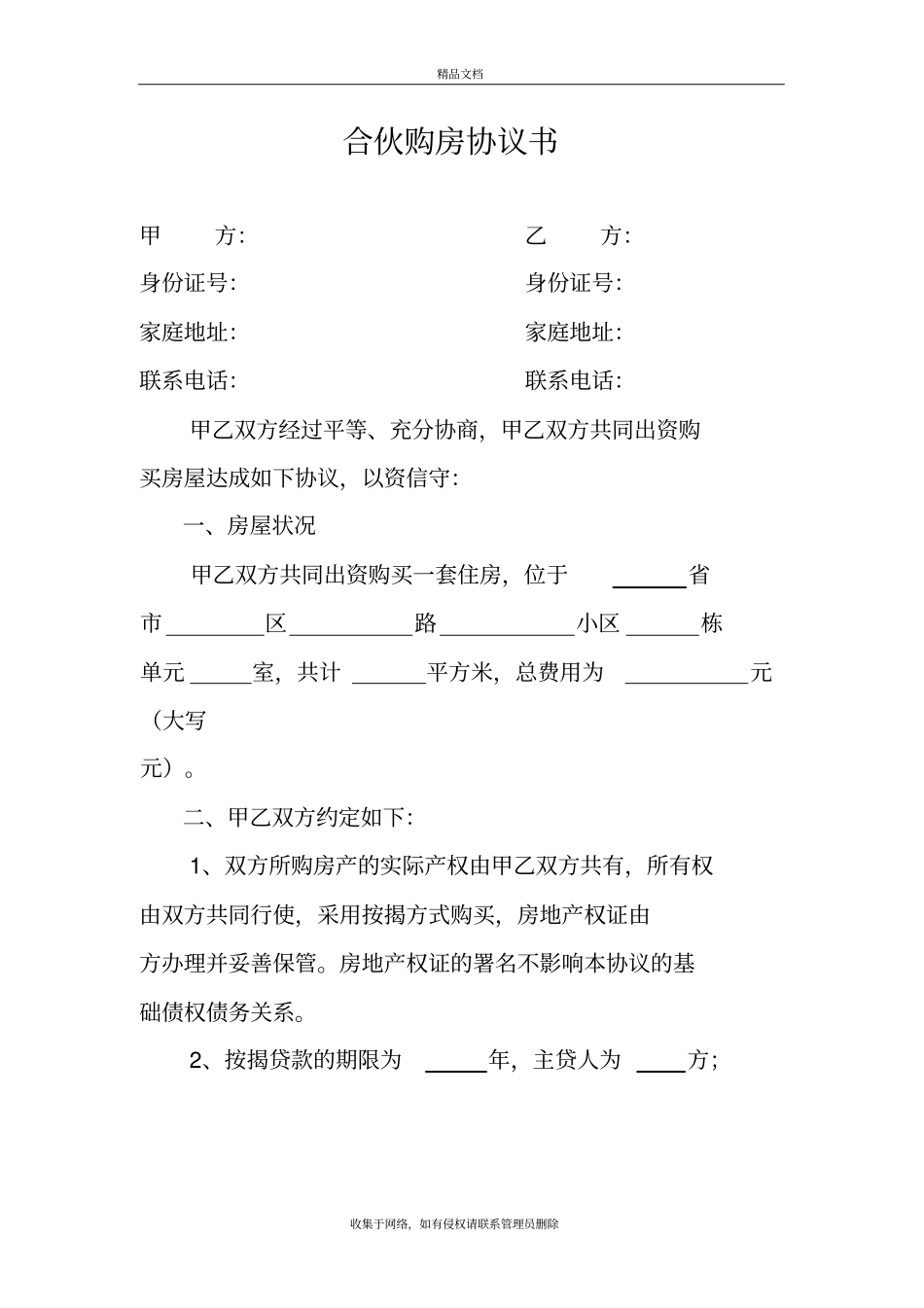 两人合伙购房协议书教学教材_第2页