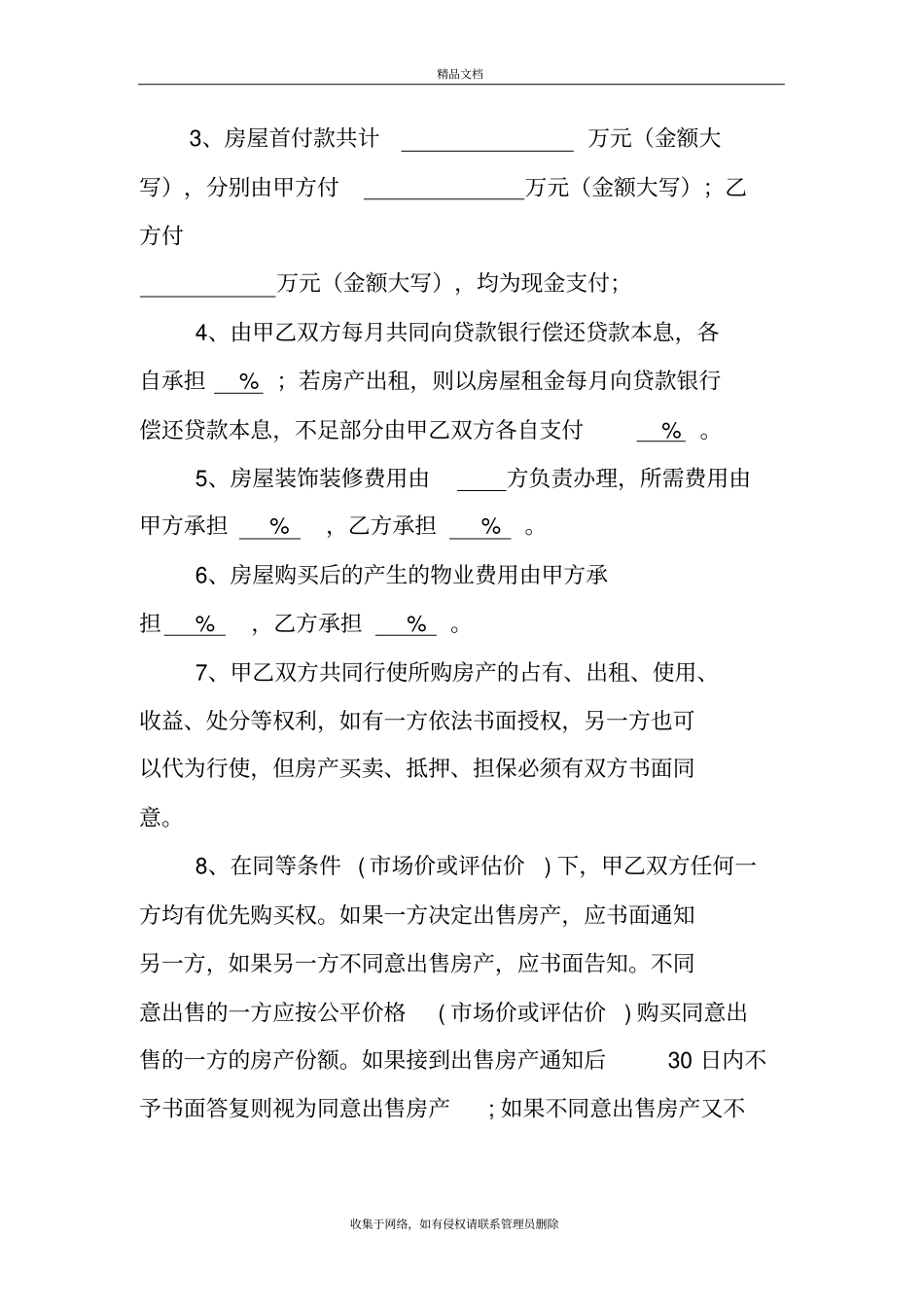 两人合伙购房协议书教学教材_第3页