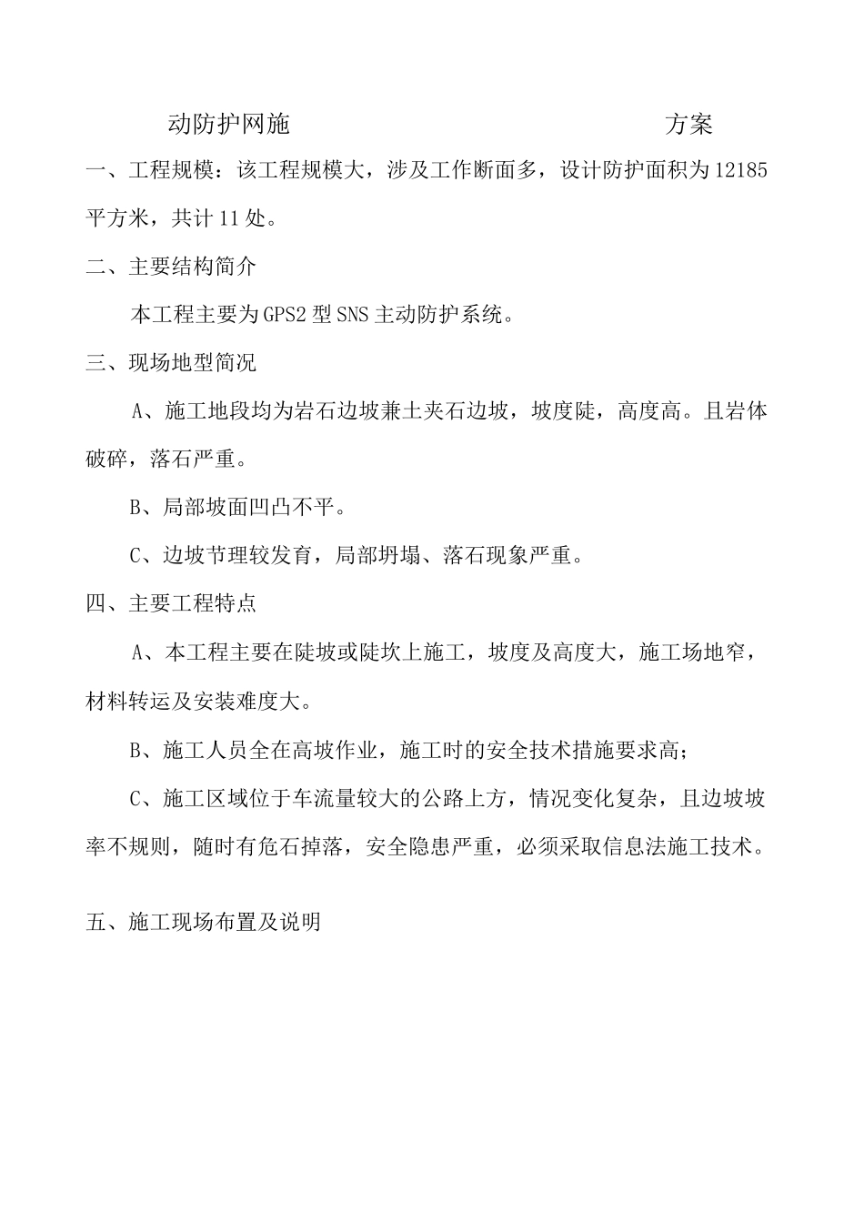 主动防护网施工方案完整版_第2页