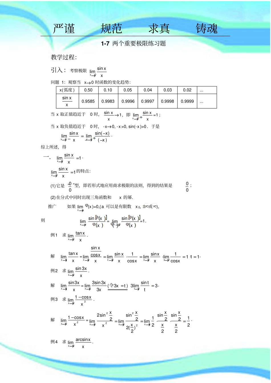 两个重要极限试题_第3页