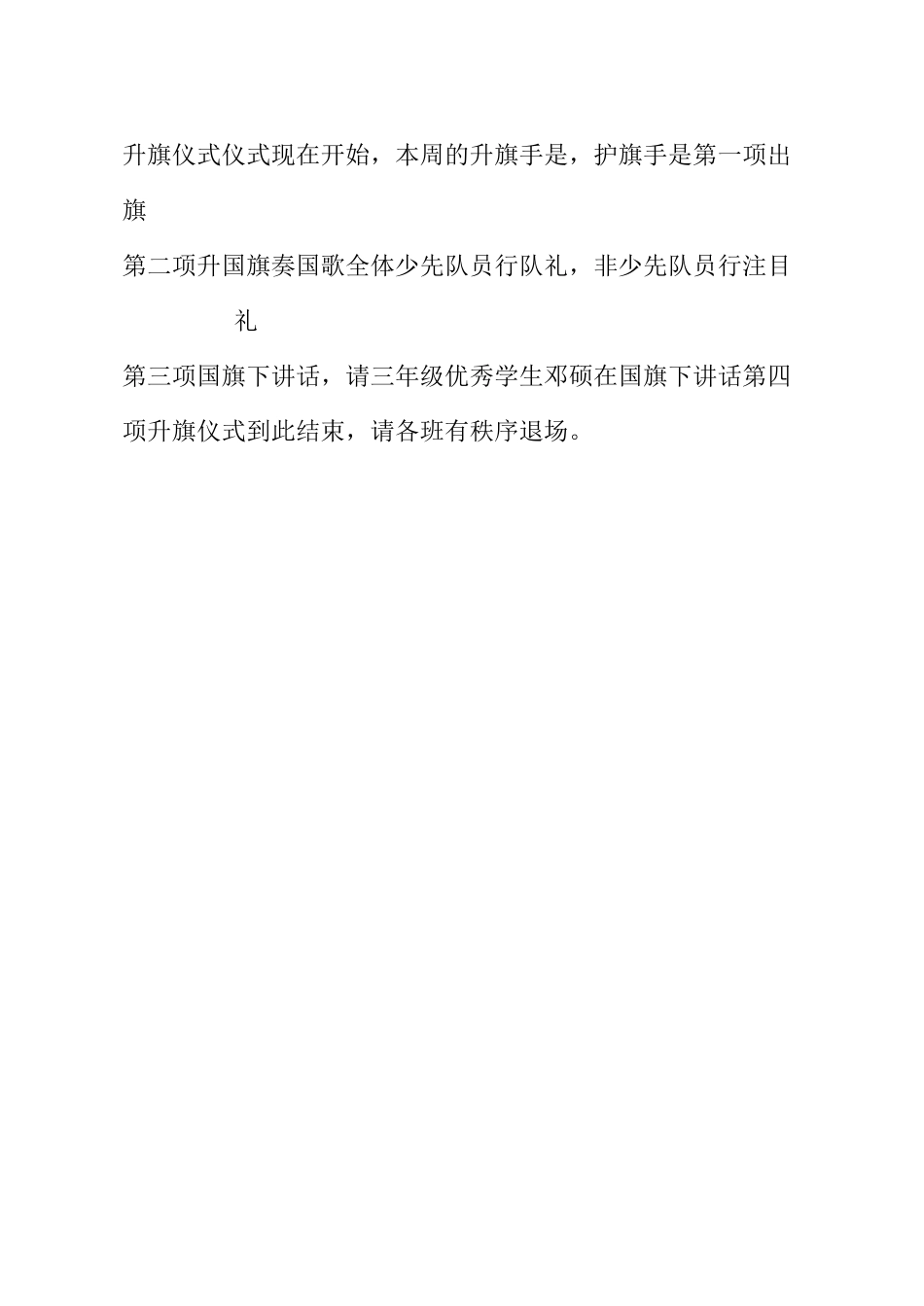 小学升旗仪式演讲稿_第1页