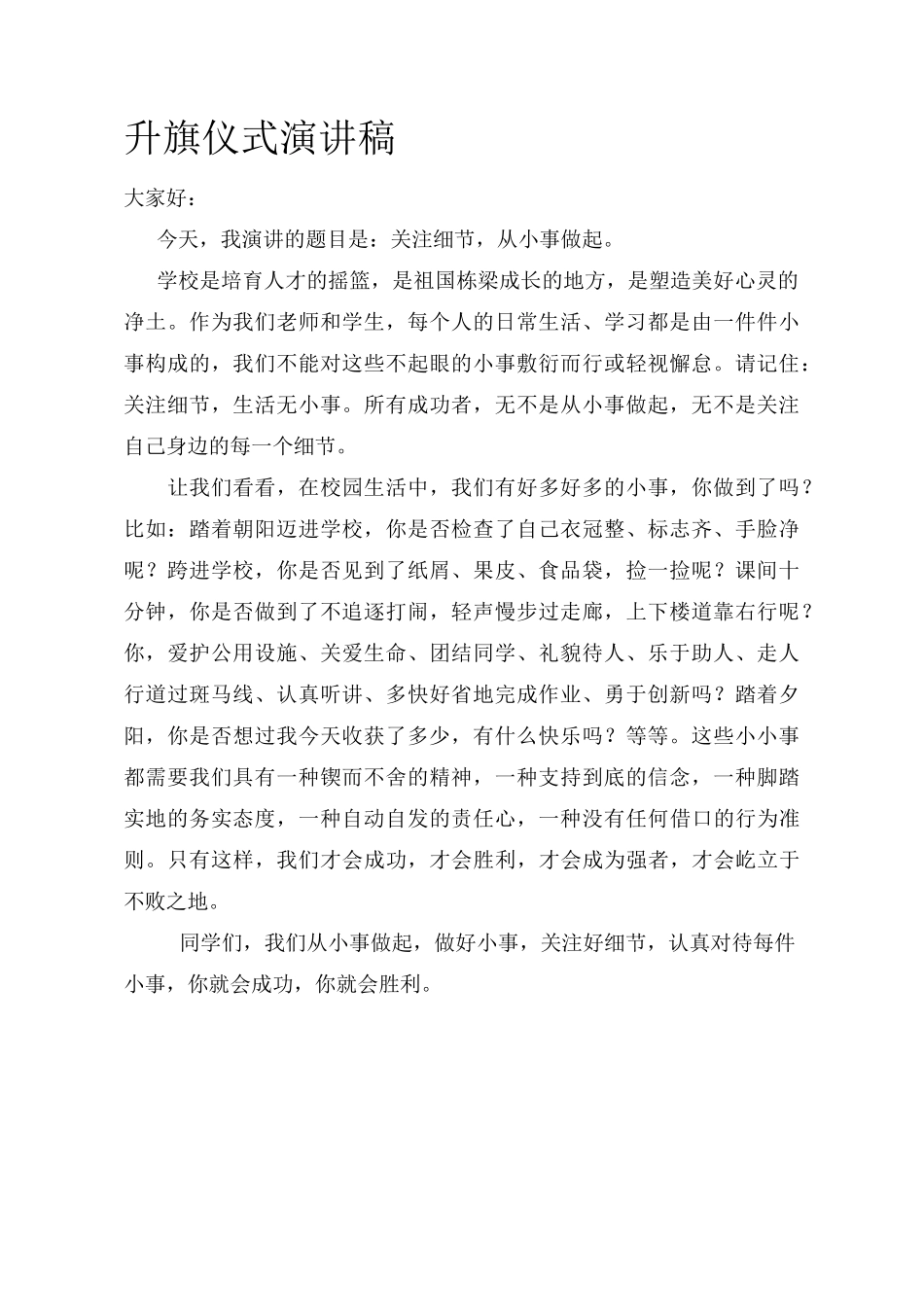 小学升旗仪式演讲稿_第2页