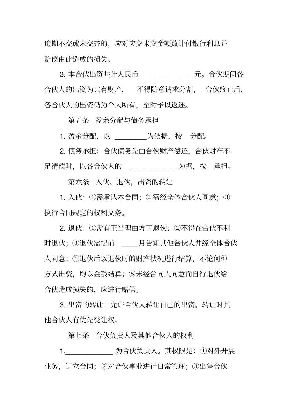 两人合作合同书_第2页