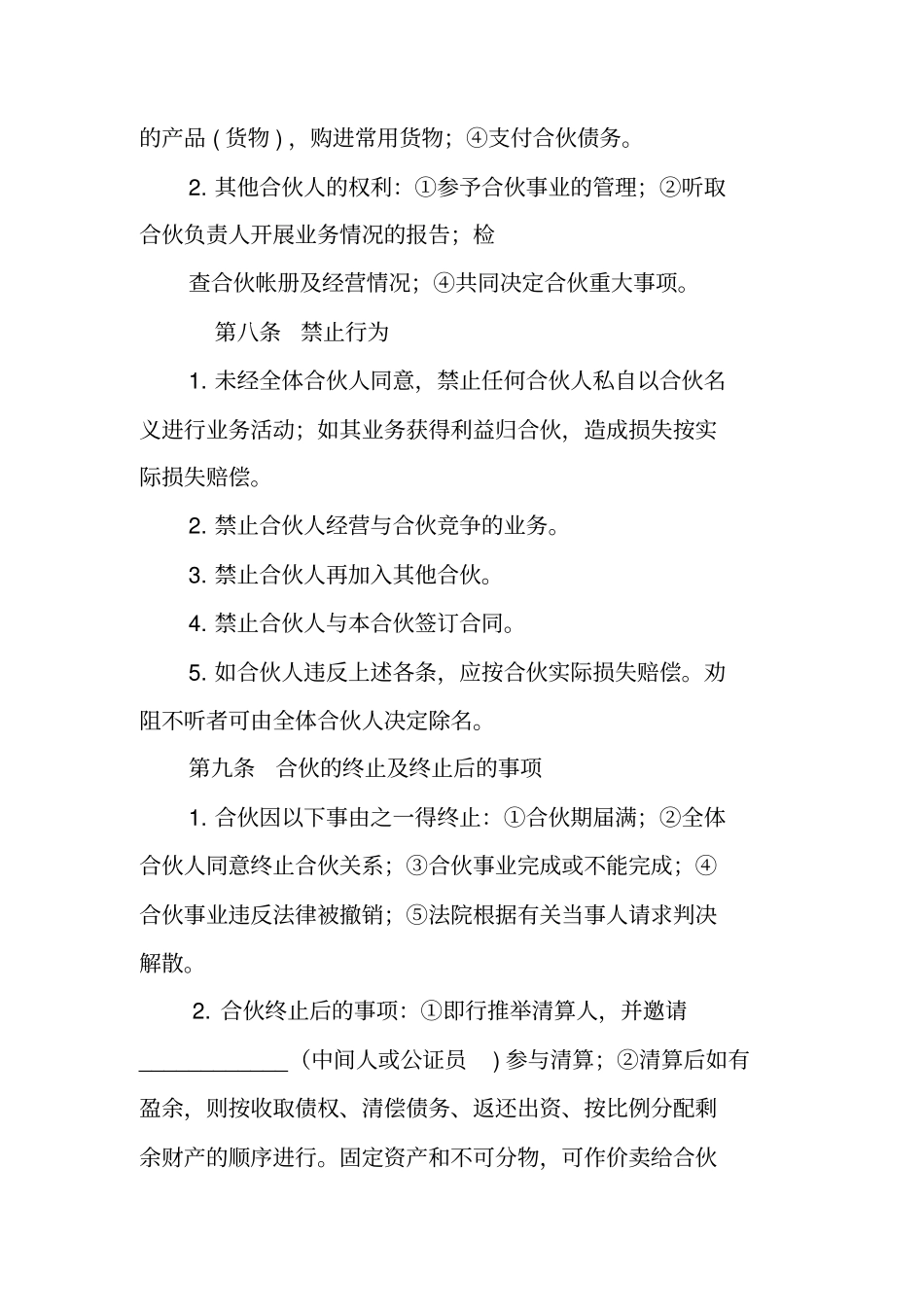 两人合作合同书_第3页