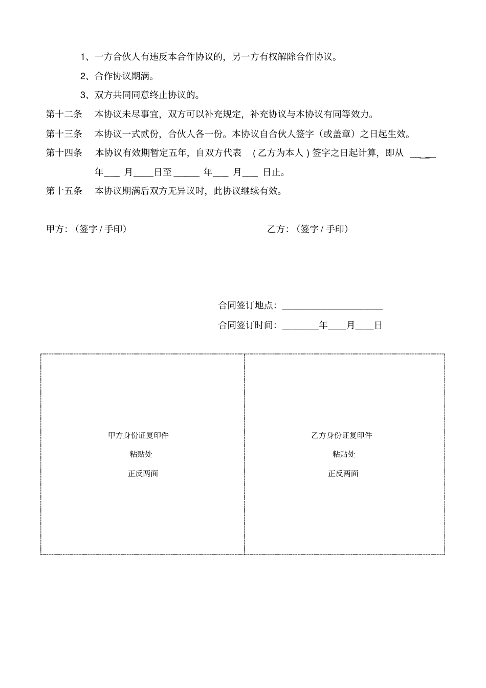 两人合作协议书_第2页